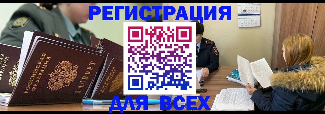 временная регистрация законно в Чулыме